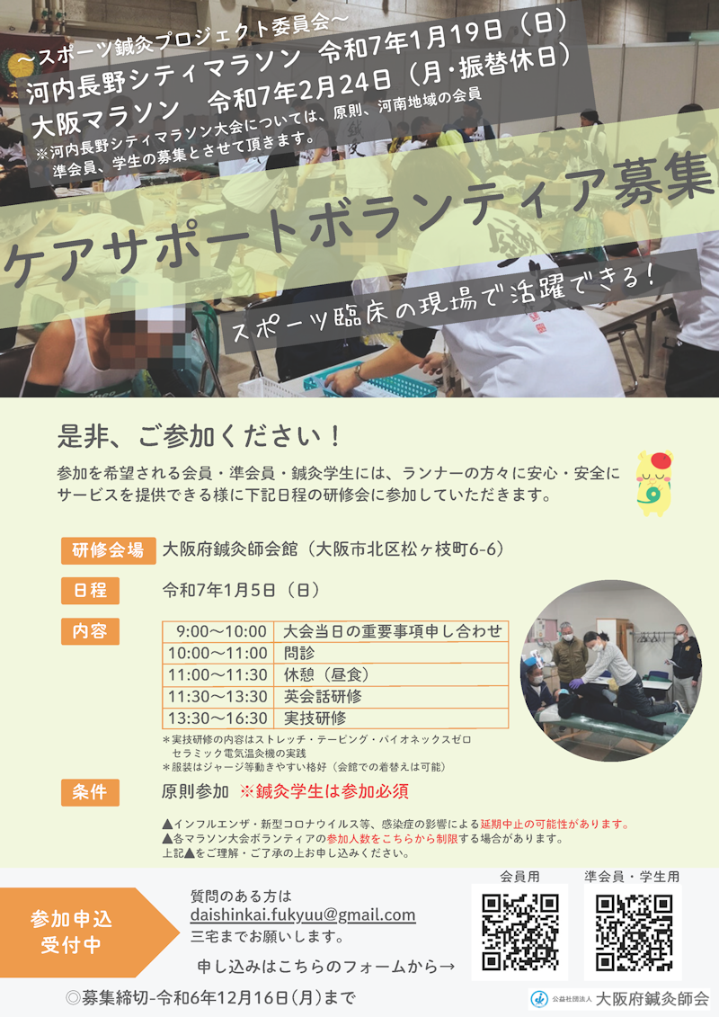 河内長野シティマラソン・大阪マラソン ケアサポートボランティア募集のご案内