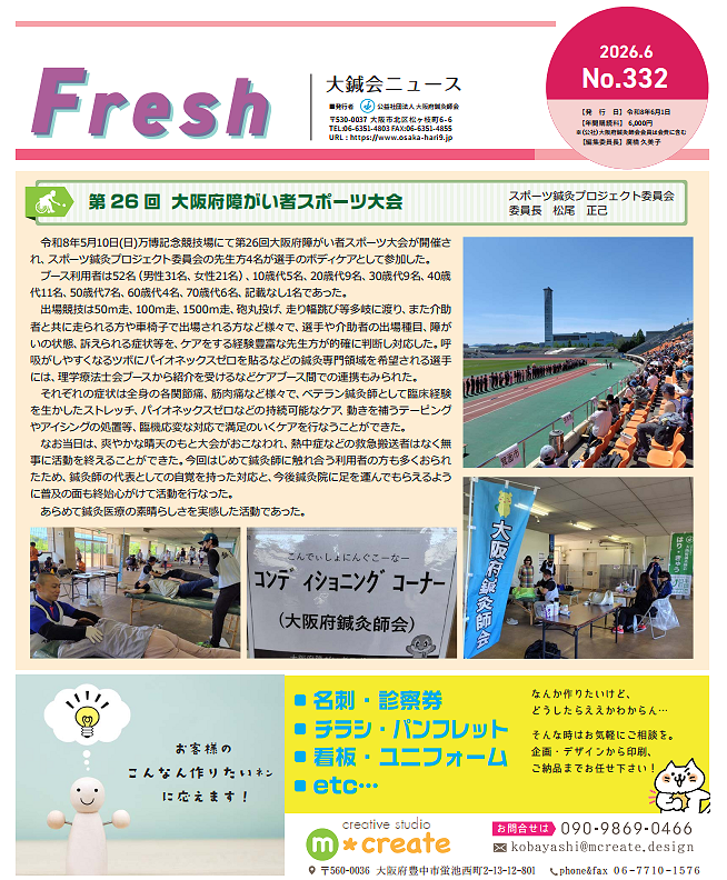 Ｆｒｅｓｈ令和8年6月号