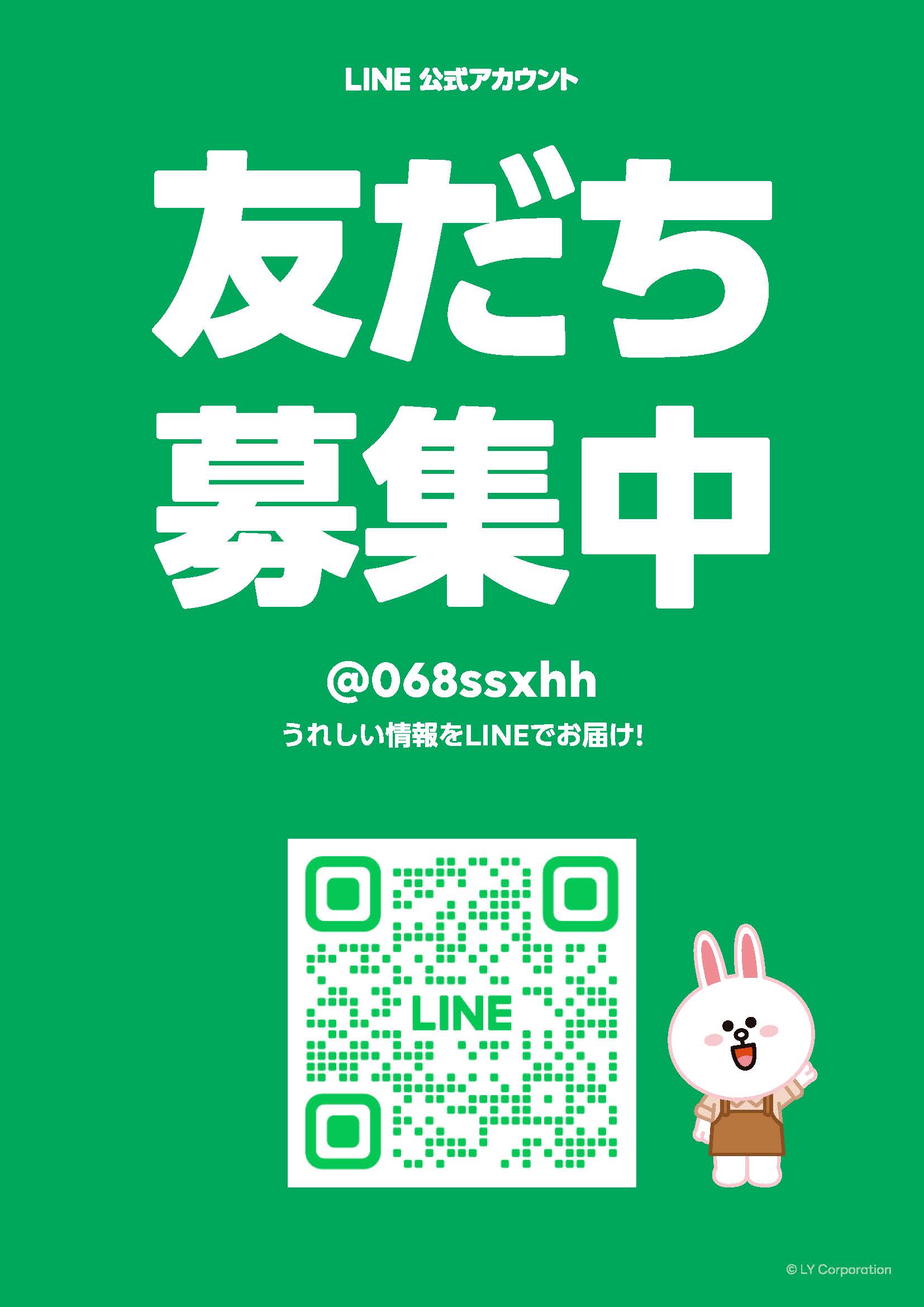 公式LINEがスタートしました! 公式LINEがスタートしました!