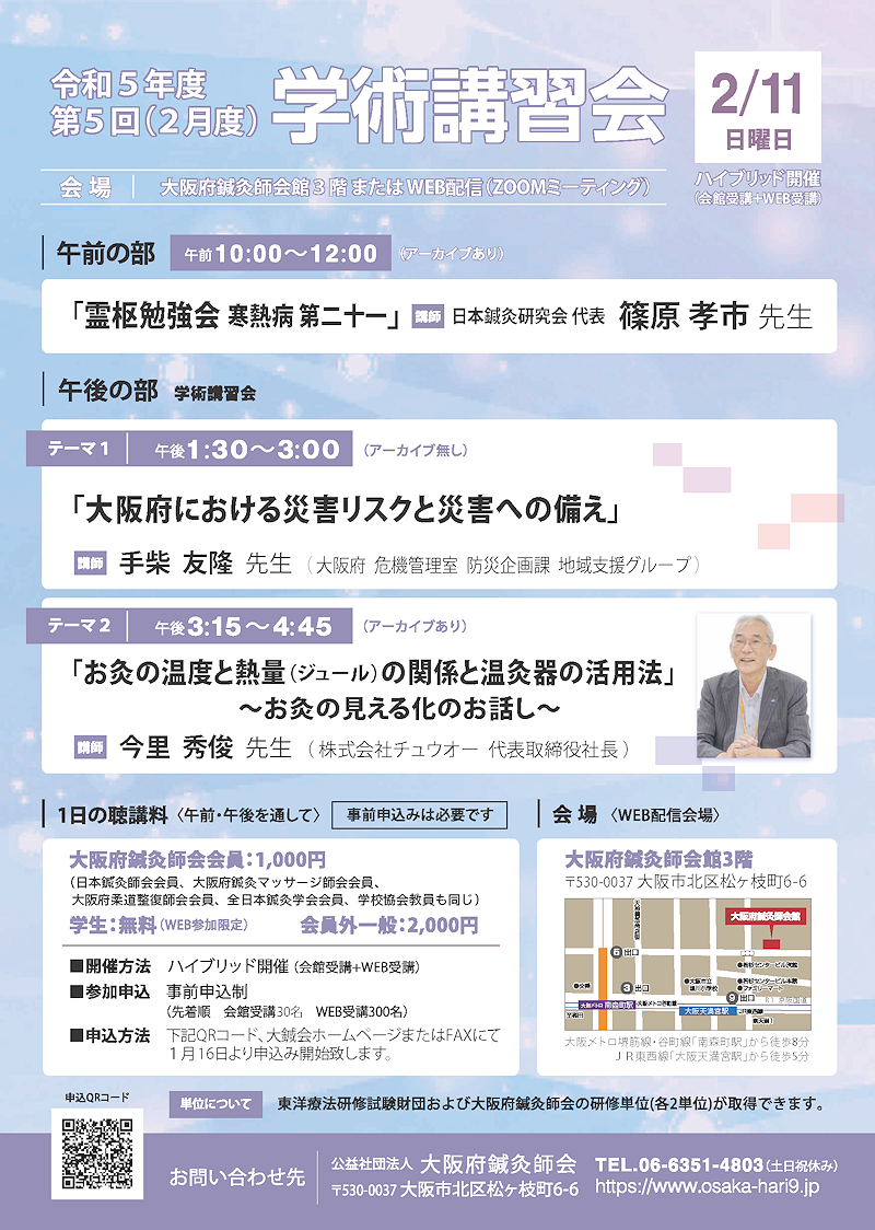 令和6年度2-3月度霊枢勉強会・学術講習会のご案内