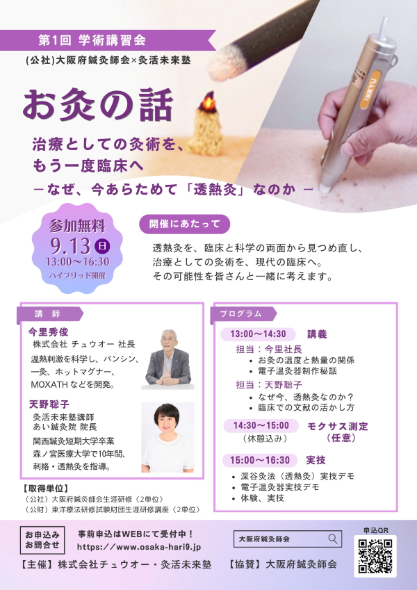 株式会社チュウオー様より、学術講習会のご案内です。