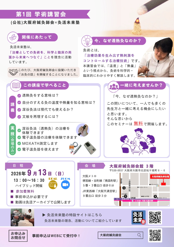 株式会社チュウオー様より、学術講習会のご案内です。
