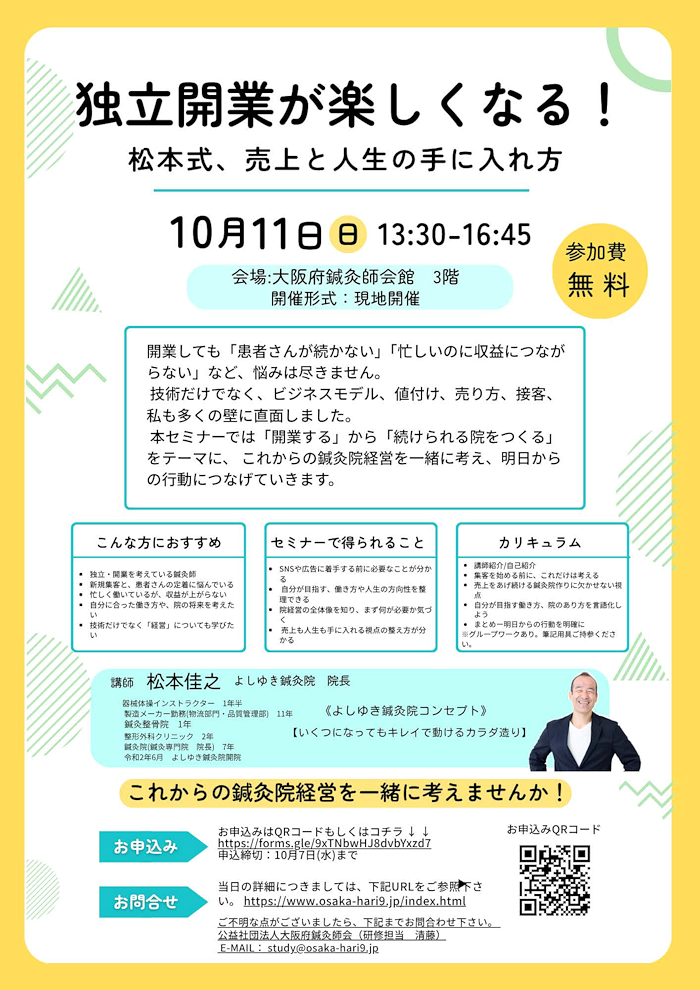 第２回学術講習会