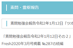 素問勉強会報告令和2年1月12日「ツボの選び方」症例と課題のお話より その2