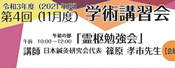 【報告】霊枢勉強会 十一月