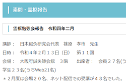 【報告】霊枢勉強会 二月