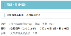 【報告】霊枢勉強会 七月