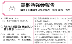 【報告】霊枢勉強会 十月