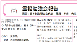 【報告】霊枢勉強会 四月