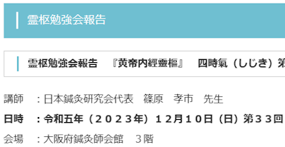 【報告】霊枢勉強会 十二月