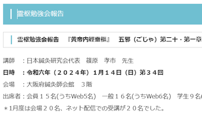 【報告】霊枢勉強会　一月