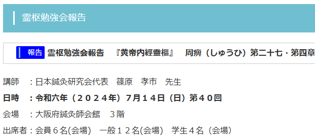 【報告】霊枢勉強会 七月