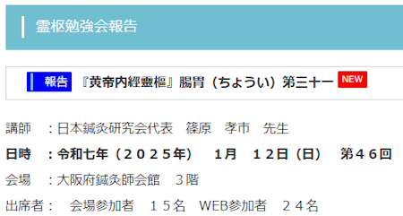 【報告】霊枢勉強会 一月