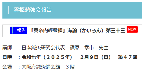 【報告】霊枢勉強会 二月