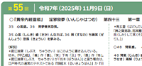 【報告】霊枢勉強会　十一月