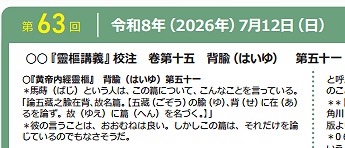 令和8年度7月度霊枢勉強会