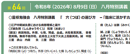 令和8年度八月特別講義